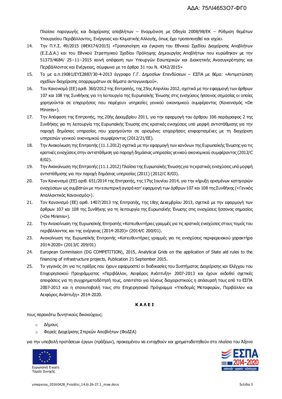 Page 3 of 19, 75ΛΙ4653Ο7 ΦΓ0