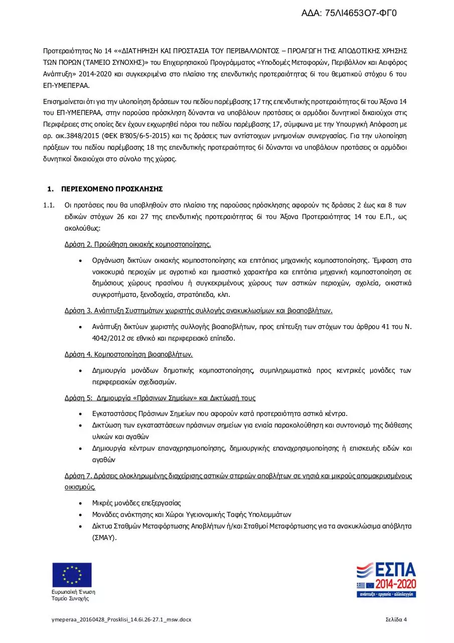 Page 4 of 19, 75ΛΙ4653Ο7 ΦΓ0