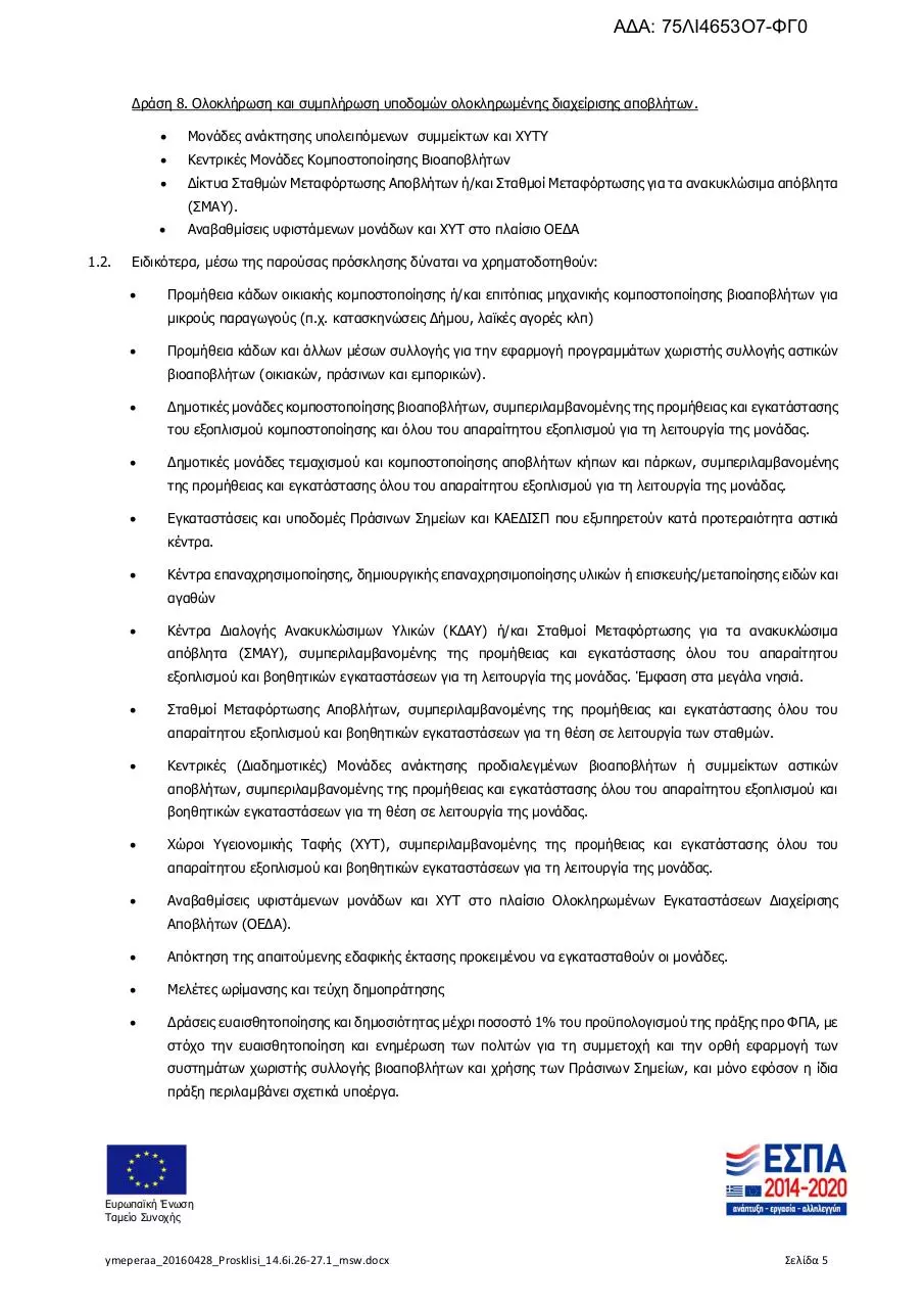 Page 5 of 19, 75ΛΙ4653Ο7 ΦΓ0