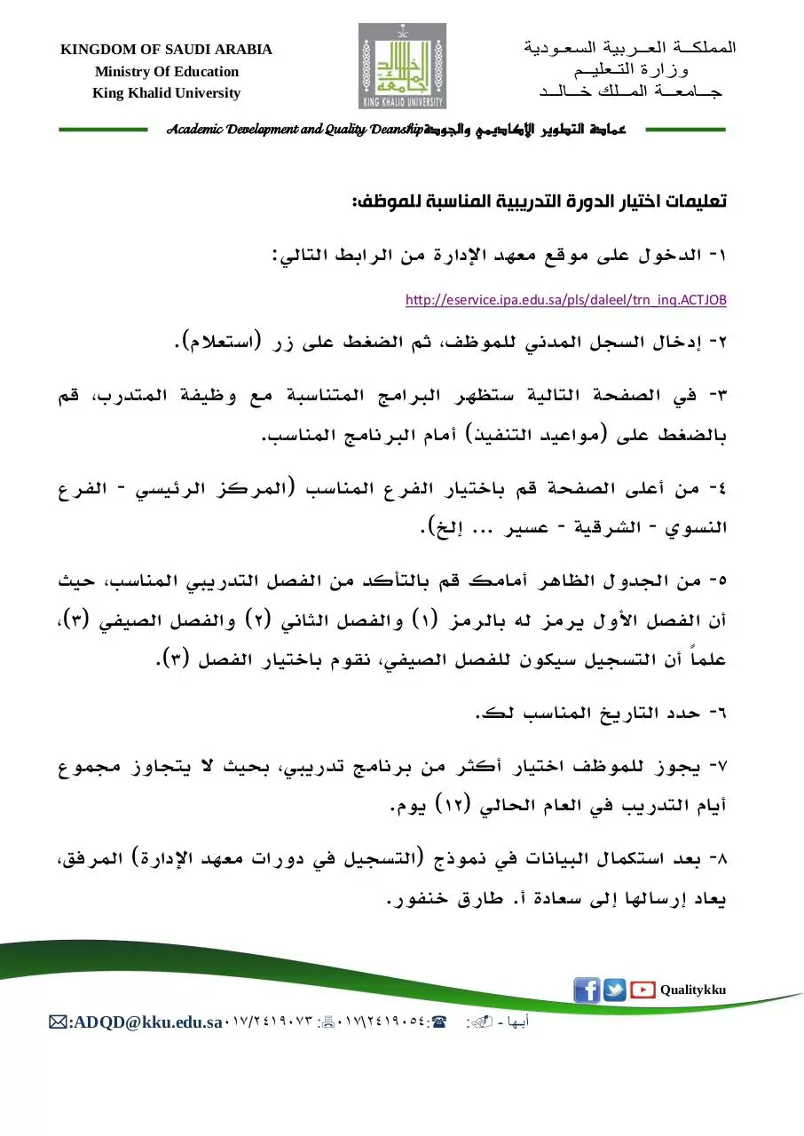 Page 1 of 1, الترشيح لدورات معهد الإدارة