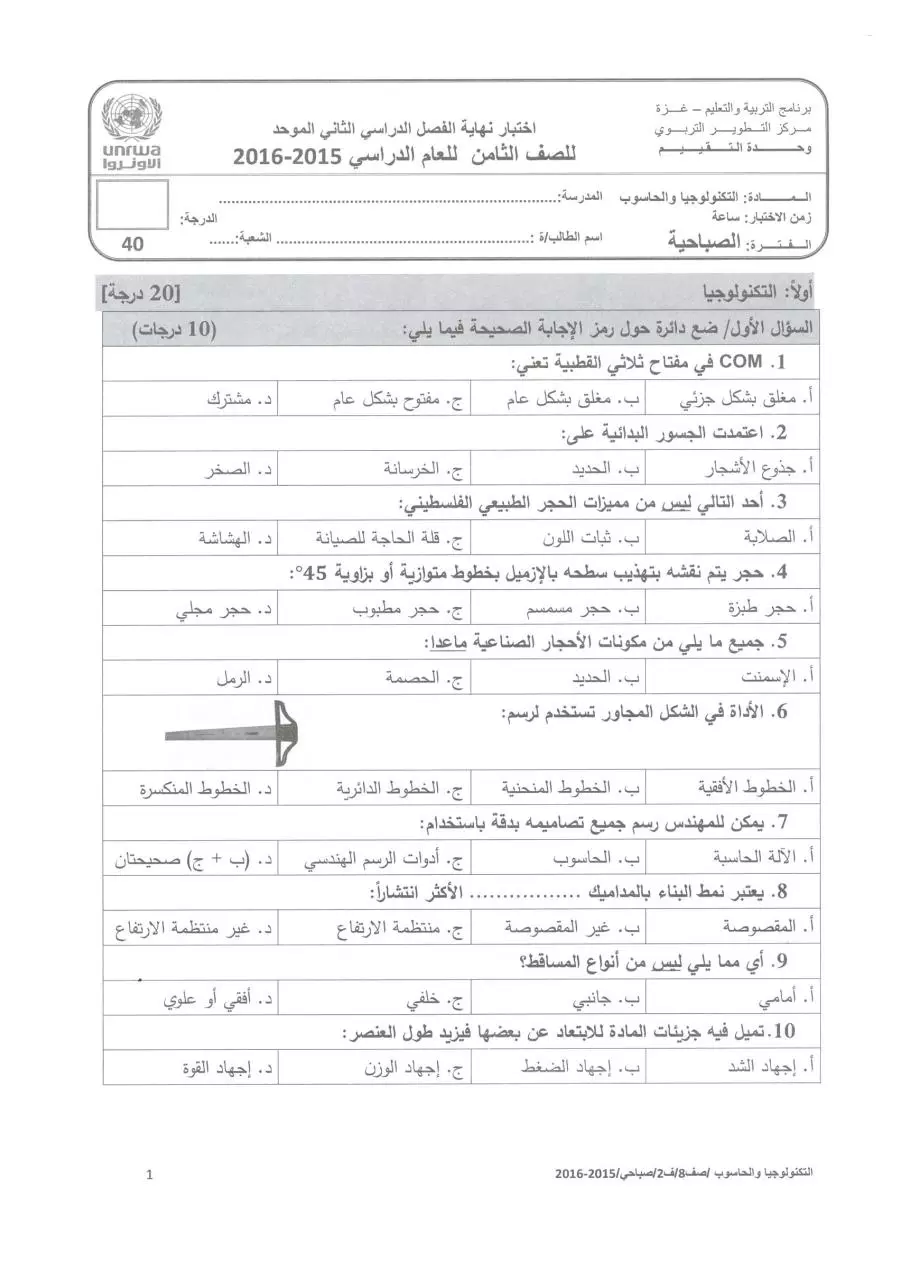 Page 1 of 4, حاسوب ثامن صباحي