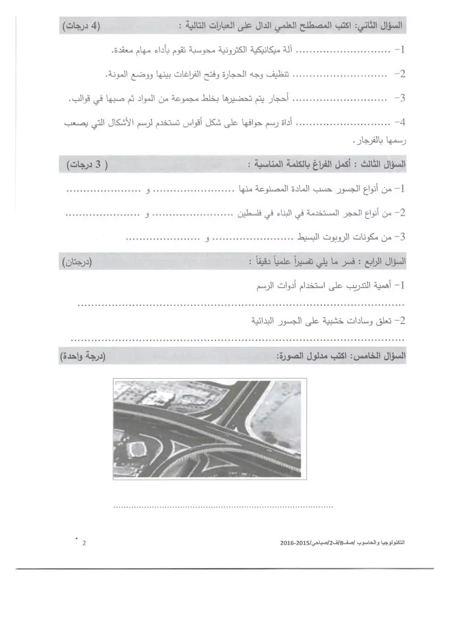 Page 2 of 4, حاسوب ثامن صباحي