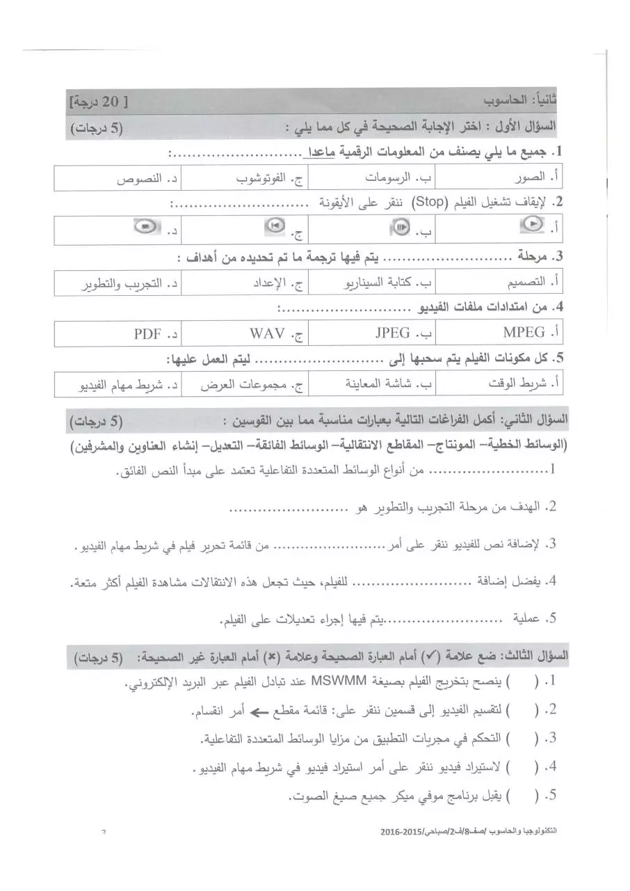Page 3 of 4, حاسوب ثامن صباحي