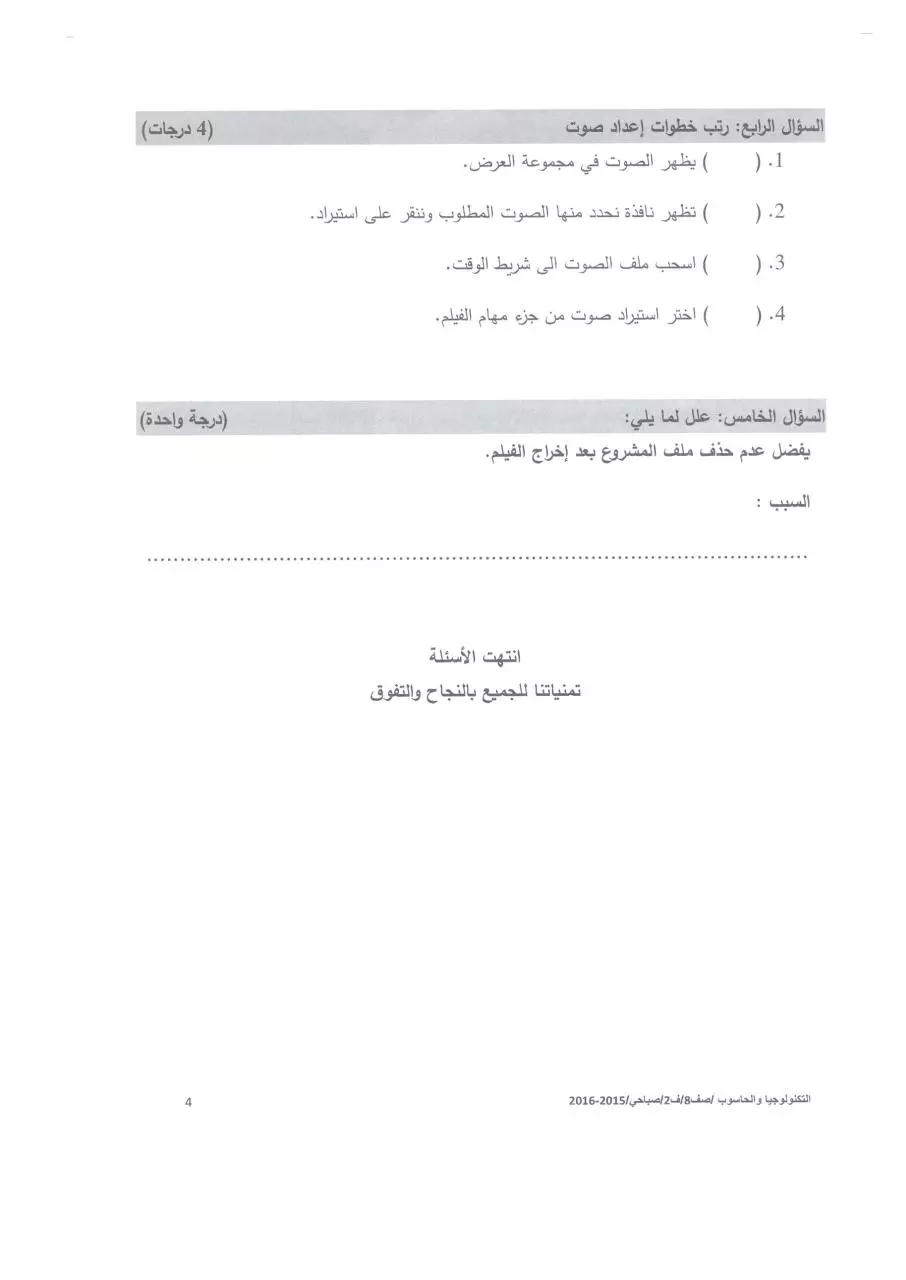 Page 4 of 4, حاسوب ثامن صباحي
