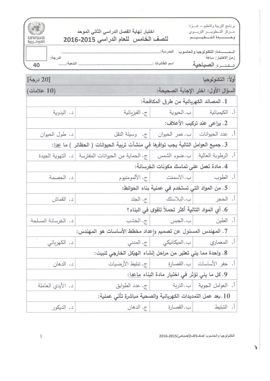 Page 1 of 4, حاسوب خامس صباحي