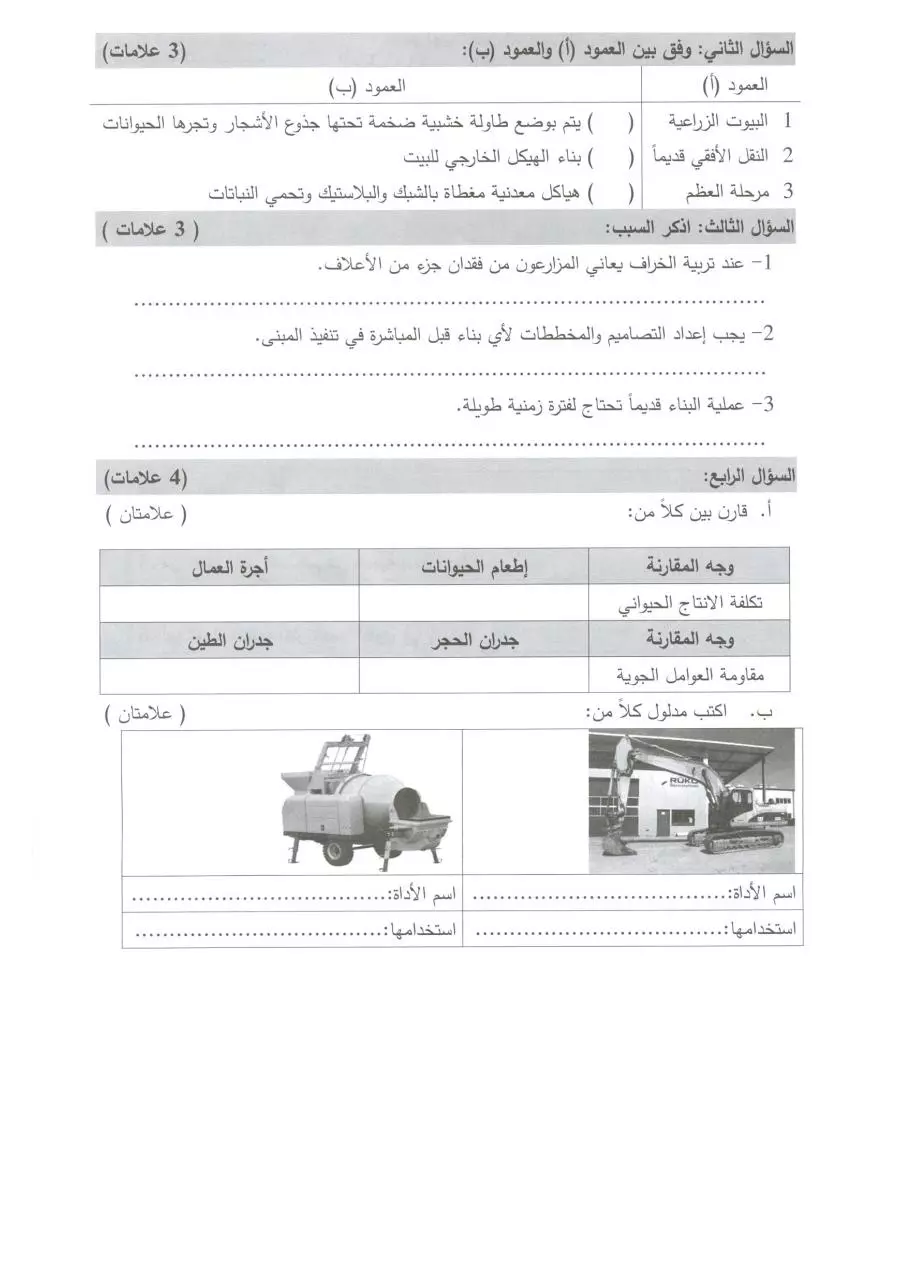 Page 2 of 4, حاسوب خامس صباحي