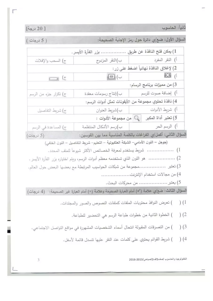 Page 3 of 4, حاسوب خامس صباحي