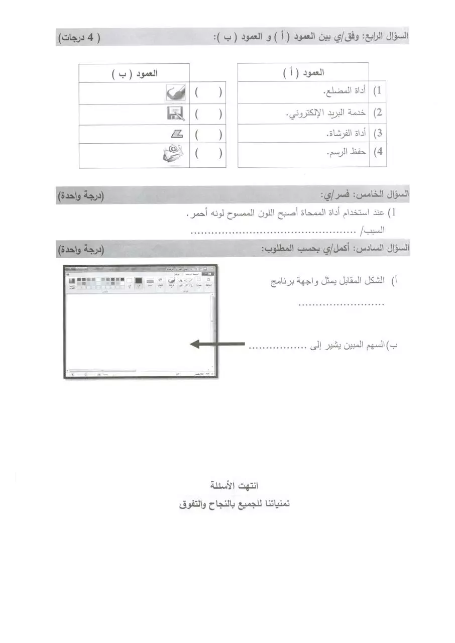 Page 4 of 4, حاسوب خامس صباحي