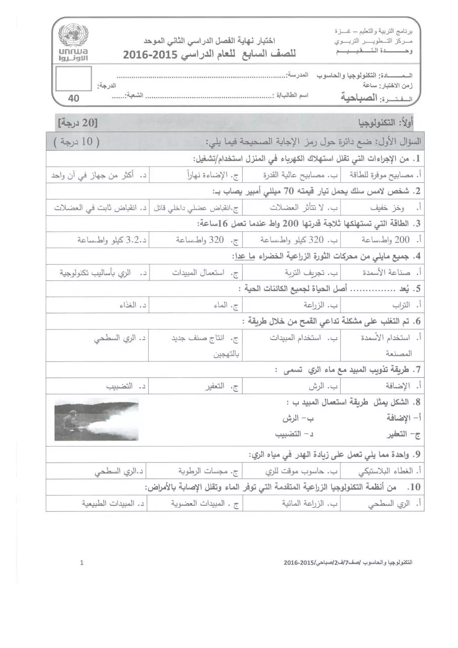 Page 1 of 4, حاسوب سابع صباحي