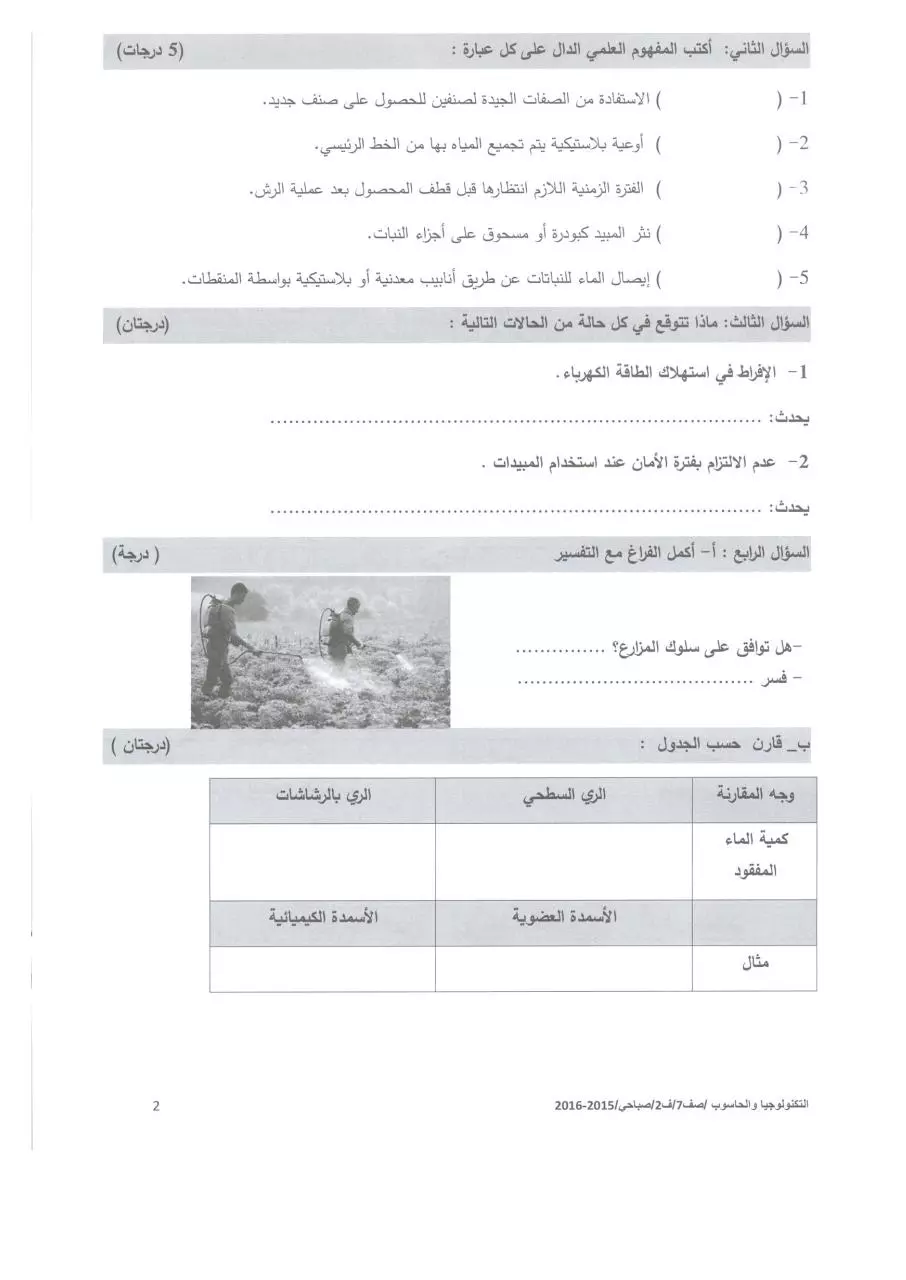 Page 2 of 4, حاسوب سابع صباحي