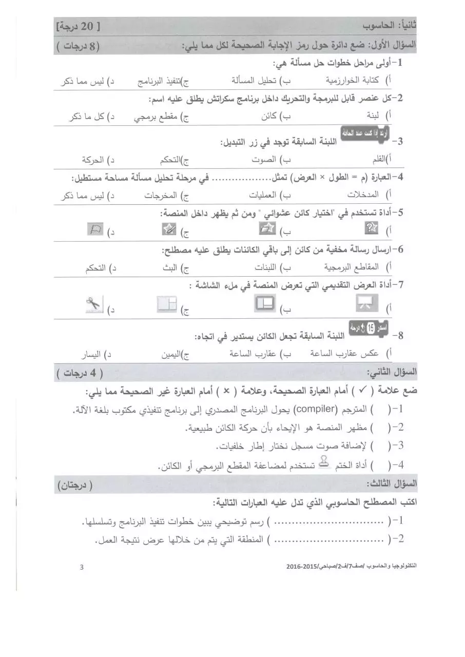 Page 3 of 4, حاسوب سابع صباحي