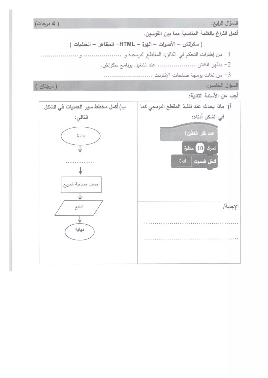 Page 4 of 4, حاسوب سابع صباحي