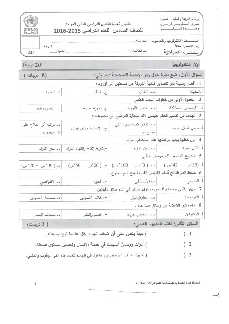 Page 1 of 4, حاسوب سادس صباحي
