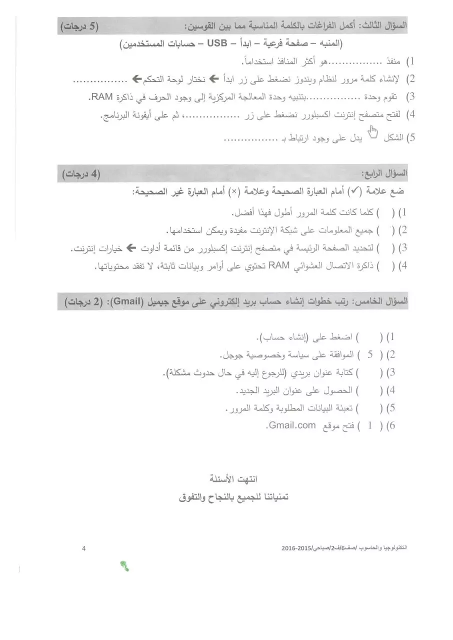 Page 4 of 4, حاسوب سادس صباحي