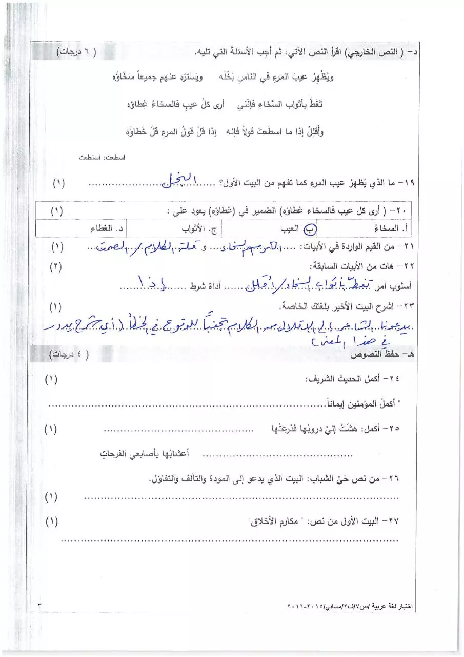 Page 3 of 6, مسائي (1)