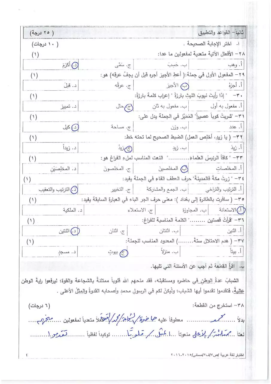 Page 4 of 6, مسائي (1)