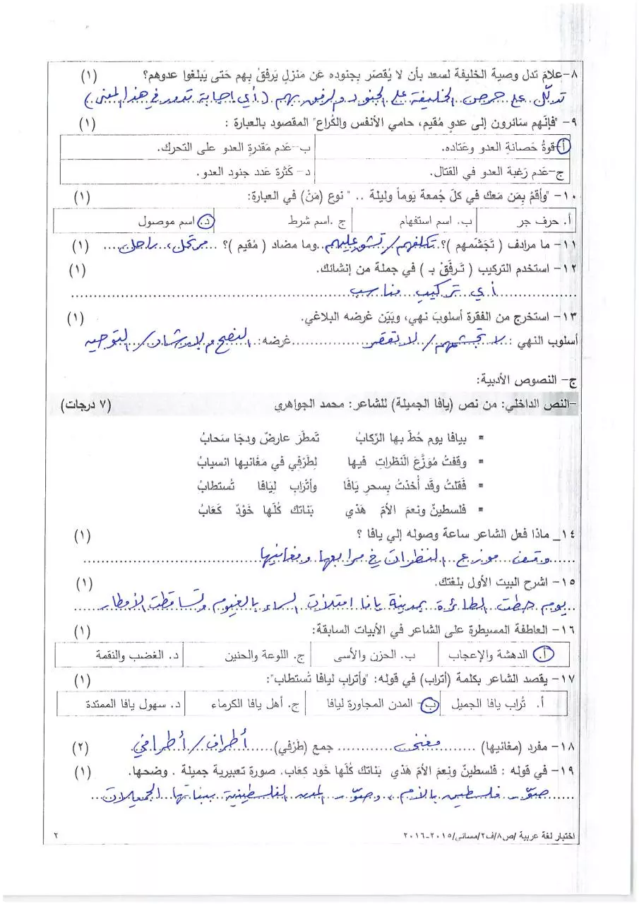 Page 2 of 6, مسائي (2)