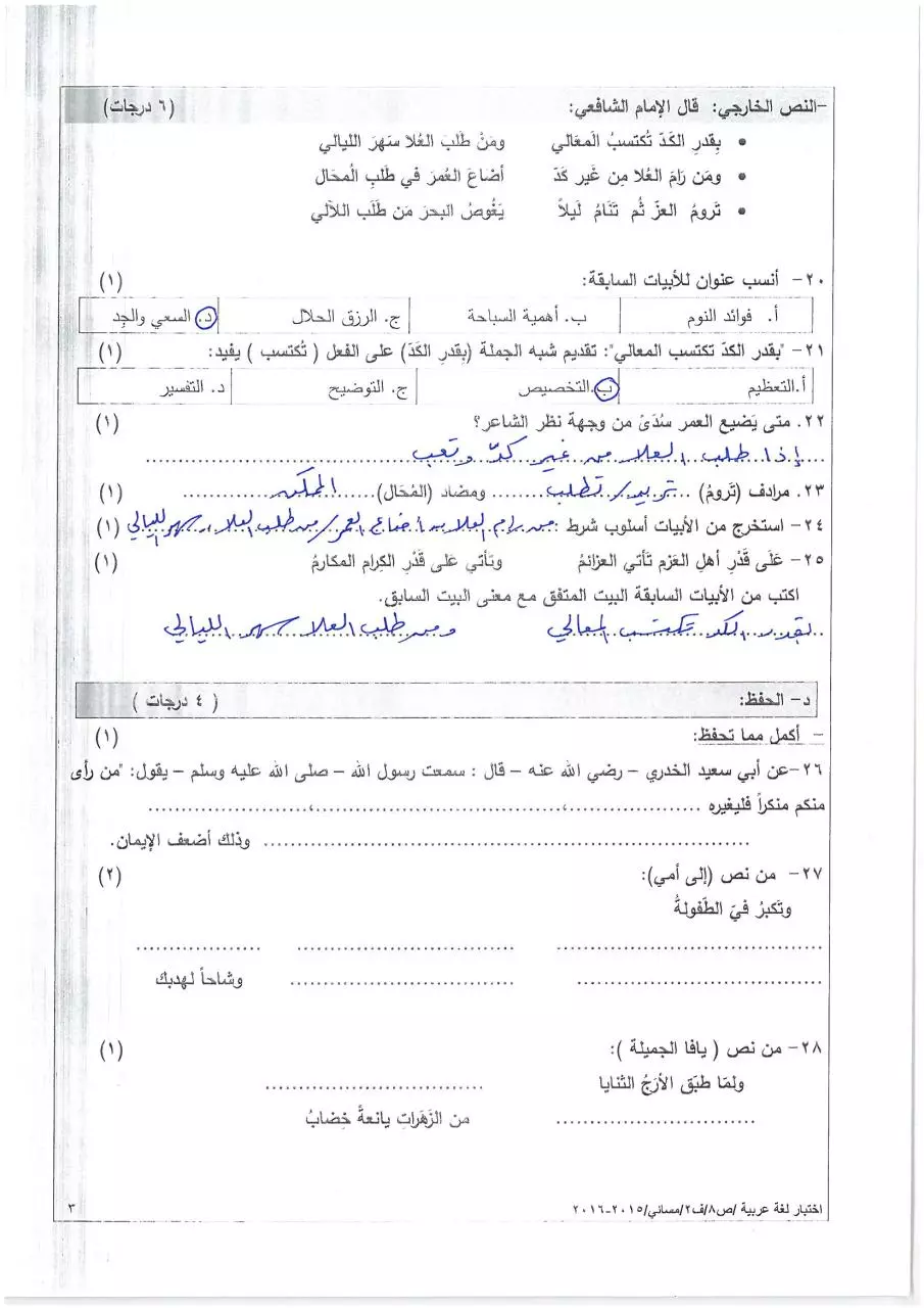 Page 3 of 6, مسائي (2)