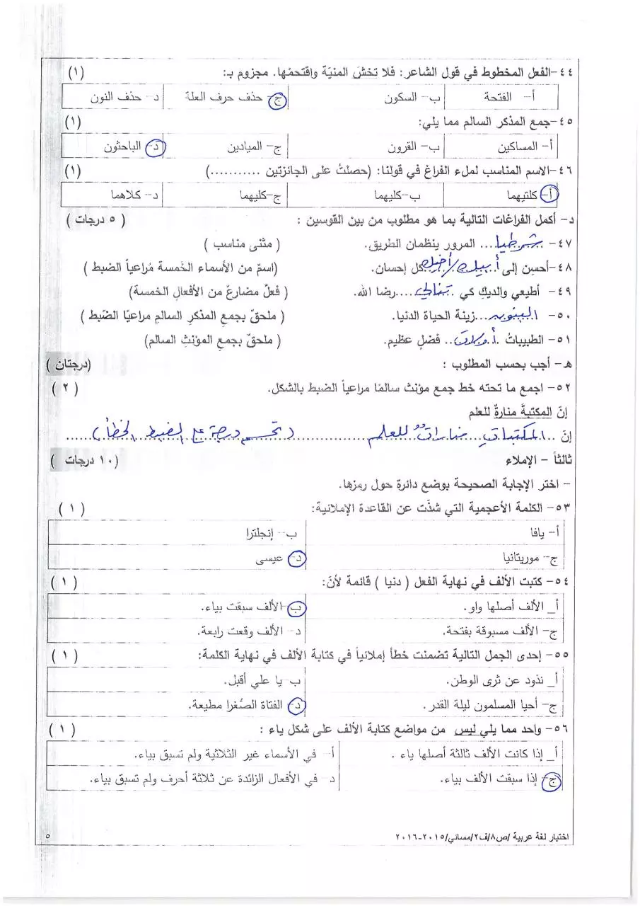 Page 5 of 6, مسائي (2)