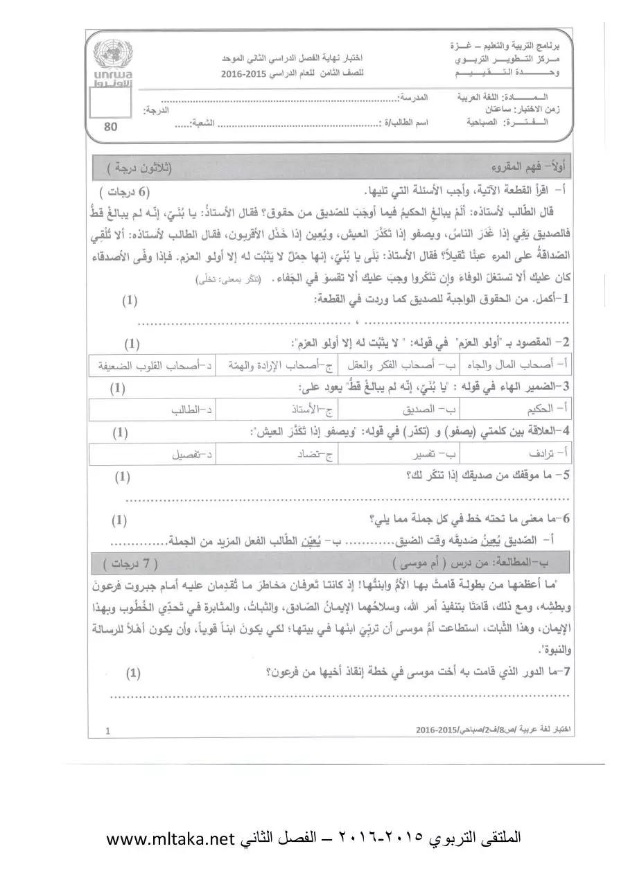 Page 1 of 6, لغة عربية الفصل الثاني 2014 2015 (1)
