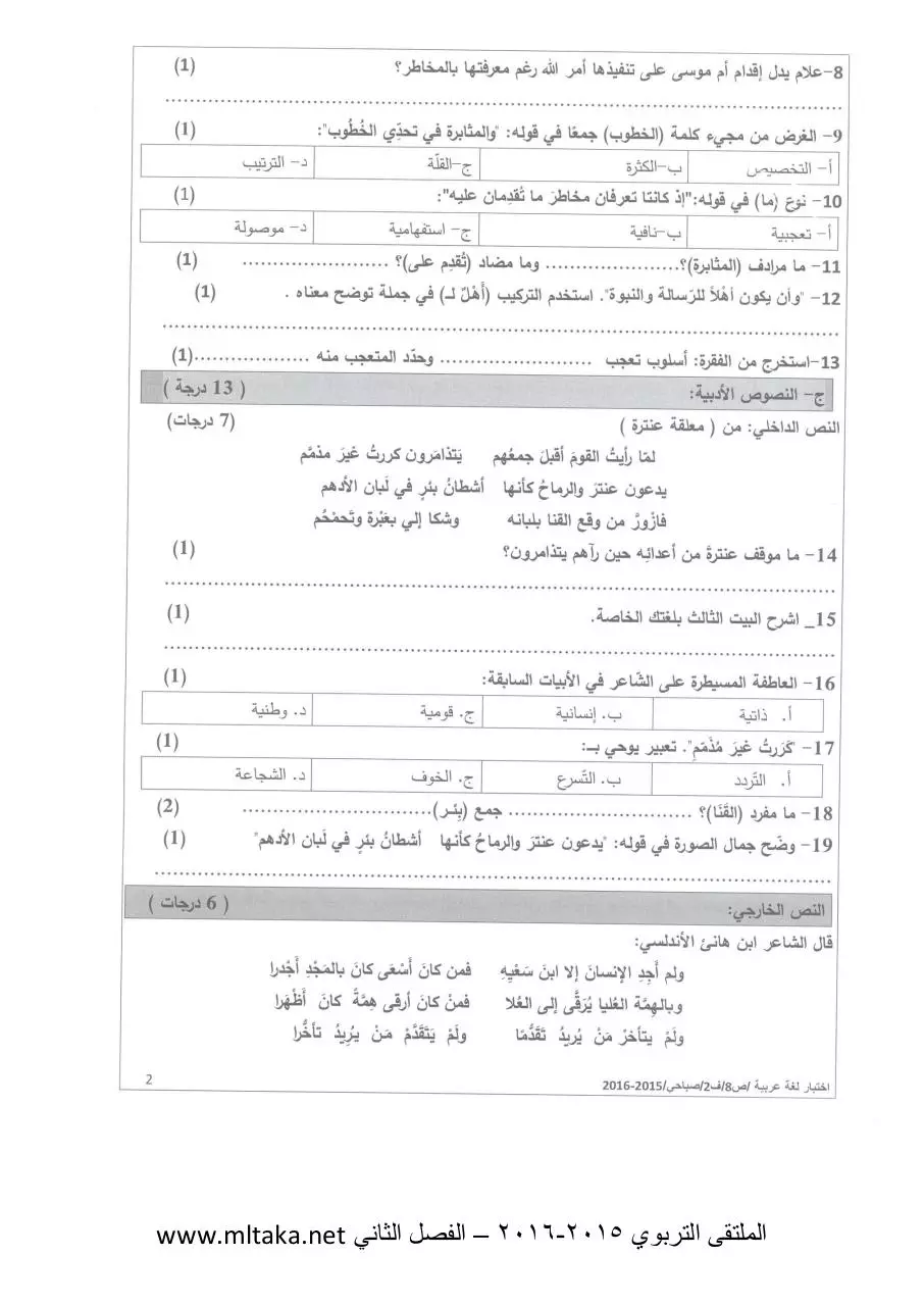 Page 2 of 6, لغة عربية الفصل الثاني 2014 2015 (1)