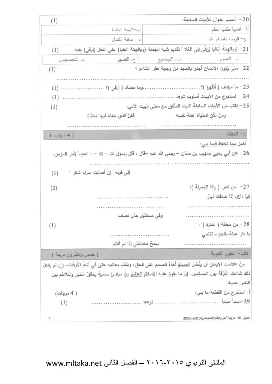 Page 3 of 6, لغة عربية الفصل الثاني 2014 2015 (1)