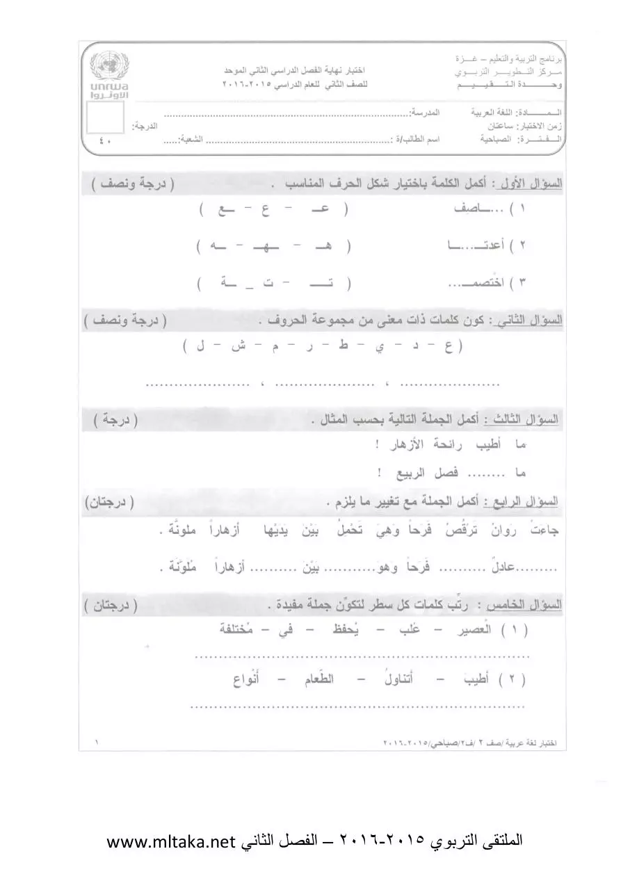 Page 1 of 4, ص لغة عربية الفصل الثاني 2014 2015 (1)