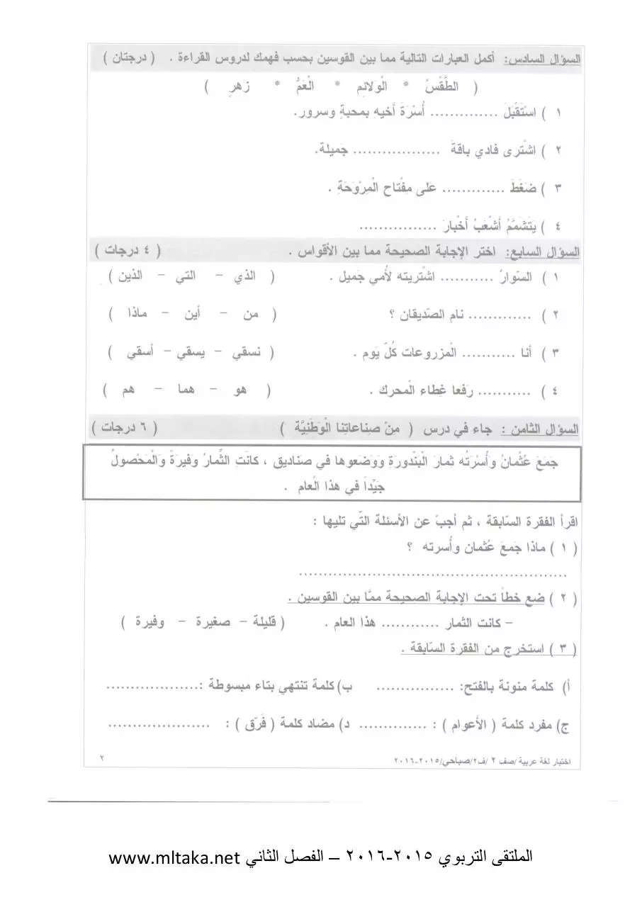 Page 2 of 4, ص لغة عربية الفصل الثاني 2014 2015 (1)