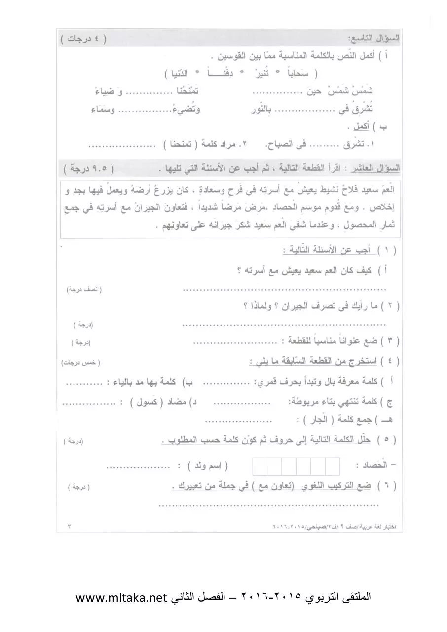 Page 3 of 4, ص لغة عربية الفصل الثاني 2014 2015 (1)