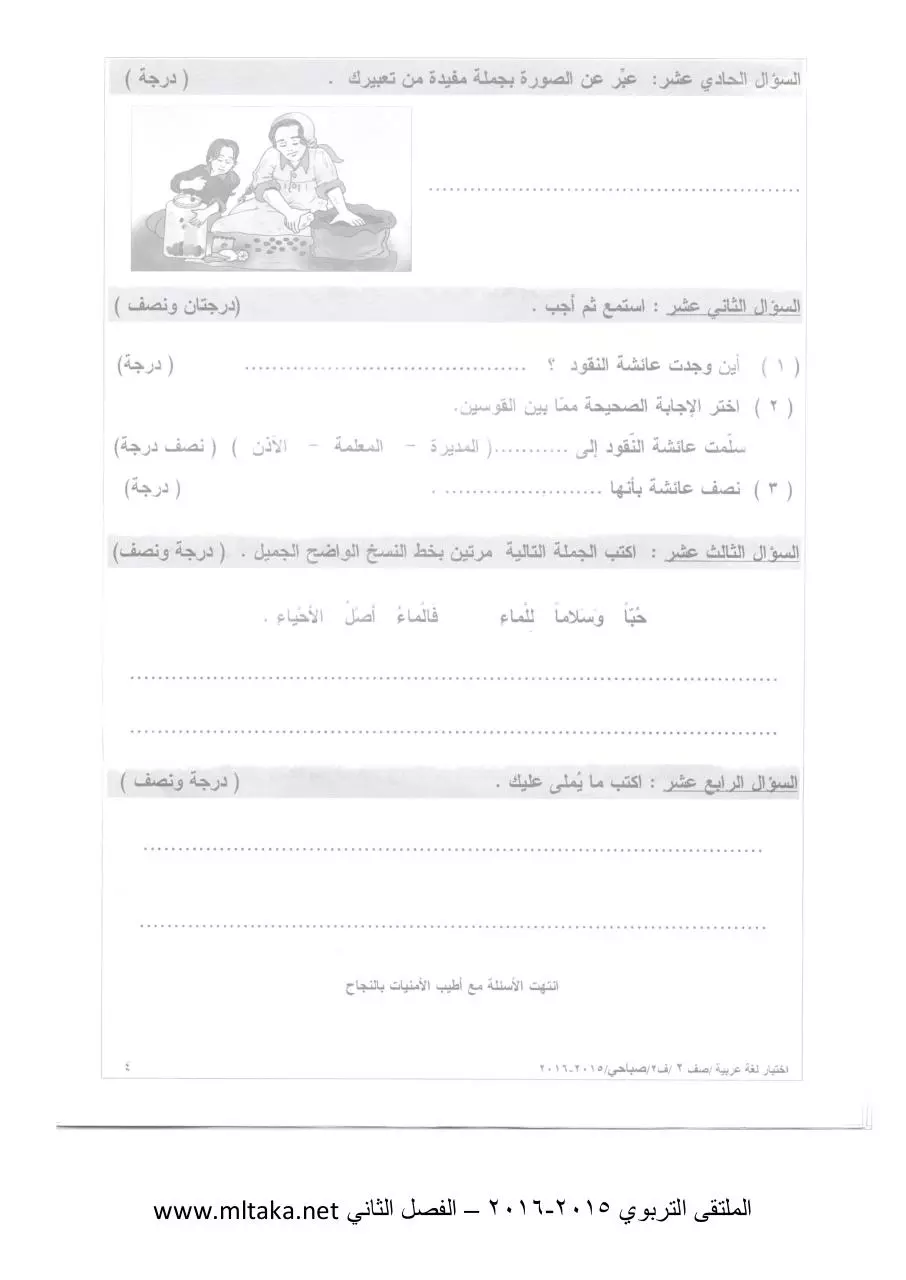 Page 4 of 4, ص لغة عربية الفصل الثاني 2014 2015 (1)