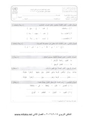 Page 1, ص لغة عربية الفصل الثاني 2014 2015 (1)