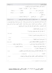 Page 3, ص لغة عربية الفصل الثاني 2014 2015 (1)