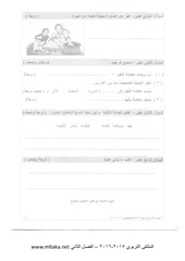 Page 4, ص لغة عربية الفصل الثاني 2014 2015 (1)