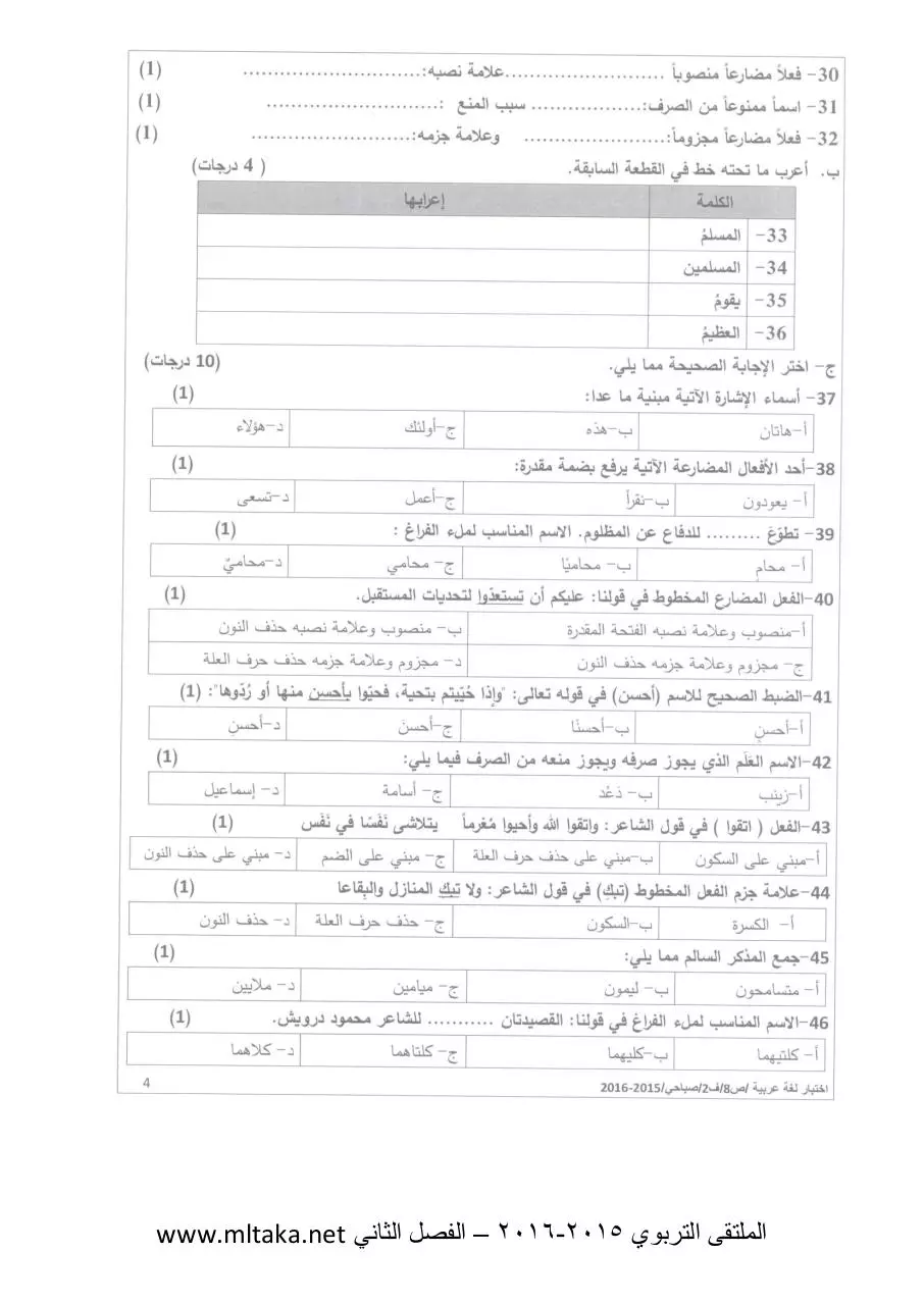 Page 4 of 6, لغة عربية الفصل الثاني 2014 2015 (1)