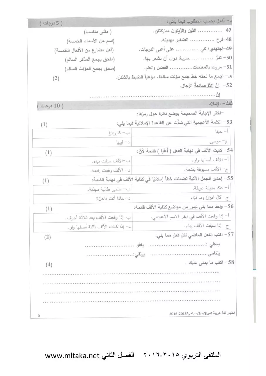 Page 5 of 6, لغة عربية الفصل الثاني 2014 2015 (1)