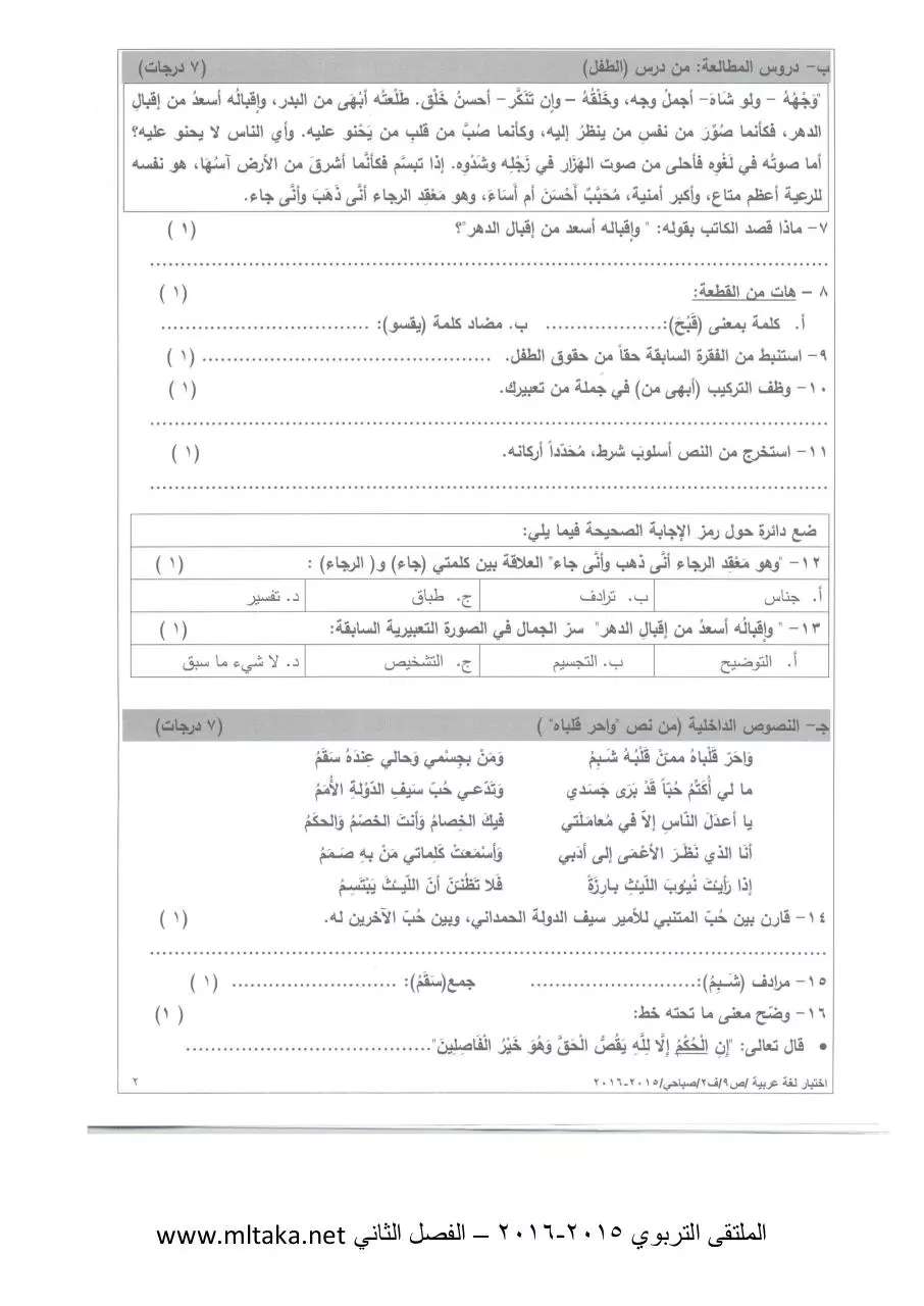 Page 2 of 7, لغة عربية الفصل الثاني 2014 2015 (2)