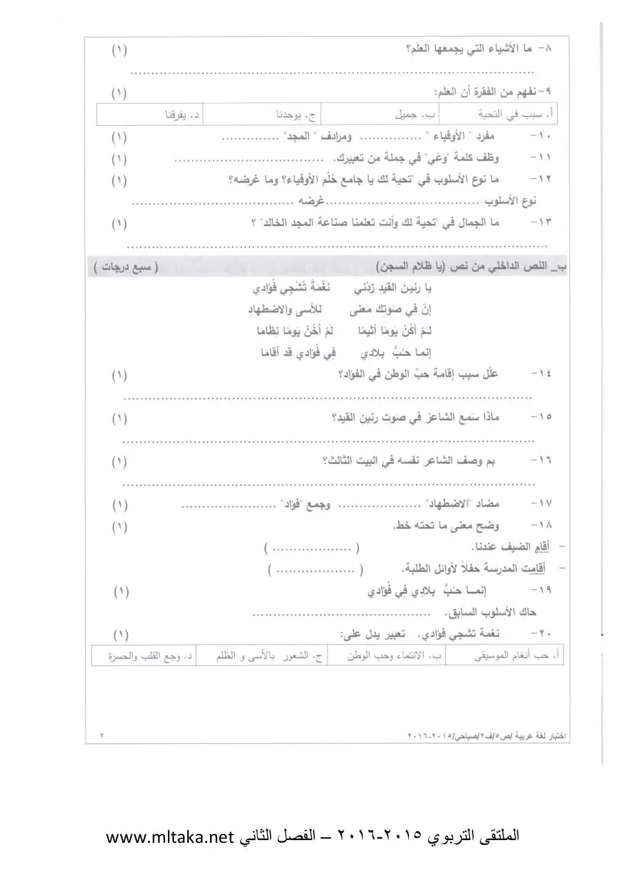 Page 2 of 6, ص لغة عربية الفصل الثاني 2014 2015 (2)