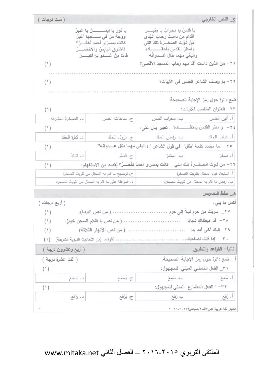 Page 3 of 6, ص لغة عربية الفصل الثاني 2014 2015 (2)