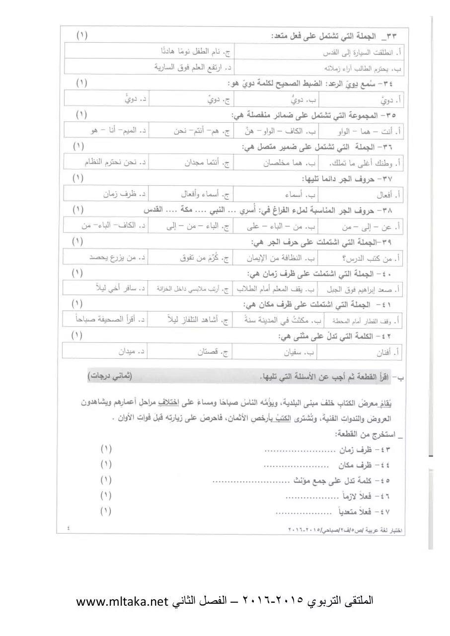 Page 4 of 6, ص لغة عربية الفصل الثاني 2014 2015 (2)