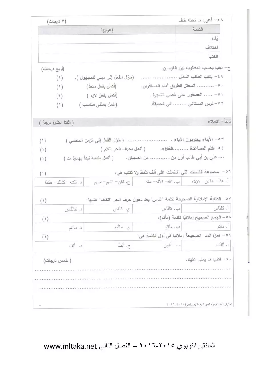 Page 5 of 6, ص لغة عربية الفصل الثاني 2014 2015 (2)