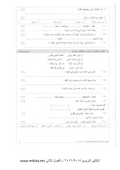 Page 2, ص لغة عربية الفصل الثاني 2014 2015 (2)