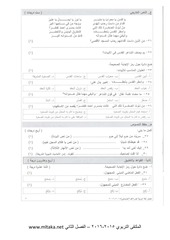 Page 3, ص لغة عربية الفصل الثاني 2014 2015 (2)