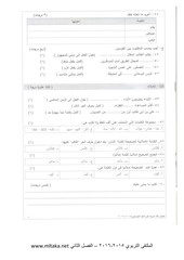 Page 5, ص لغة عربية الفصل الثاني 2014 2015 (2)