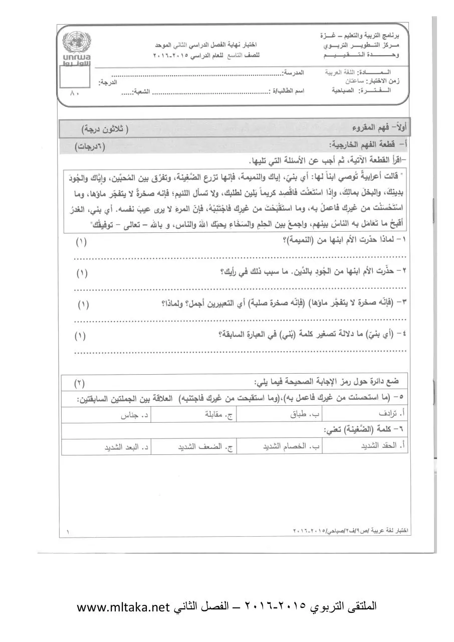 Page 1 of 7, لغة عربية الفصل الثاني 2014 2015 (2)