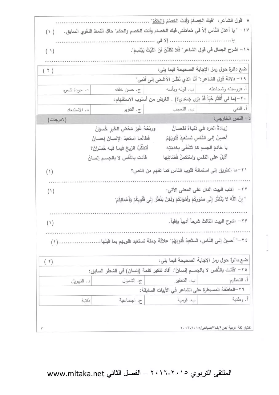 Page 3 of 7, لغة عربية الفصل الثاني 2014 2015 (2)