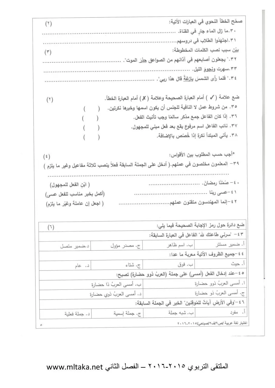 Page 5 of 7, لغة عربية الفصل الثاني 2014 2015 (2)