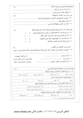 Page 5, لغة عربية الفصل الثاني 2014 2015 (2)