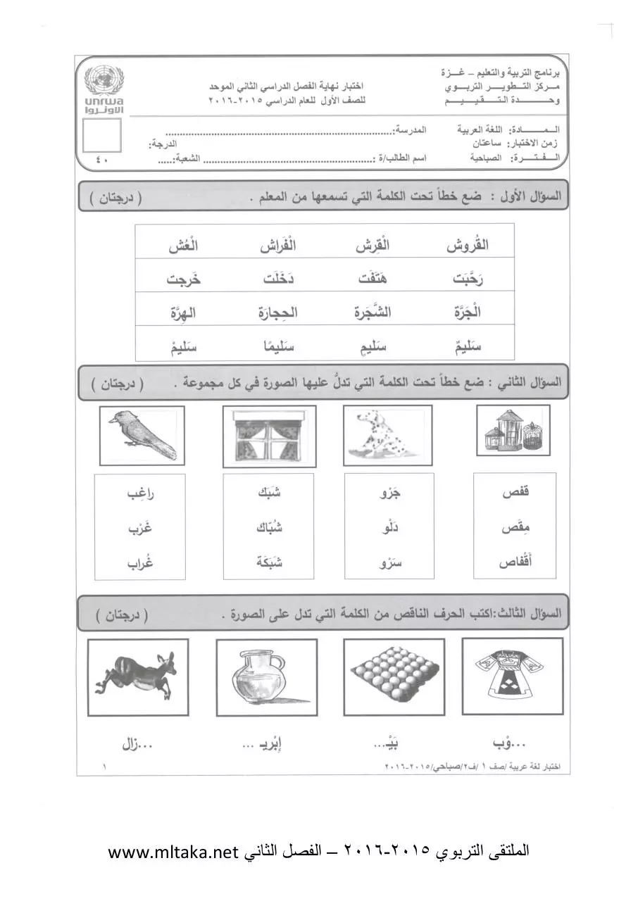 Page 1 of 4, ص لغة عربية الفصل الثاني 2014 2015 (3)
