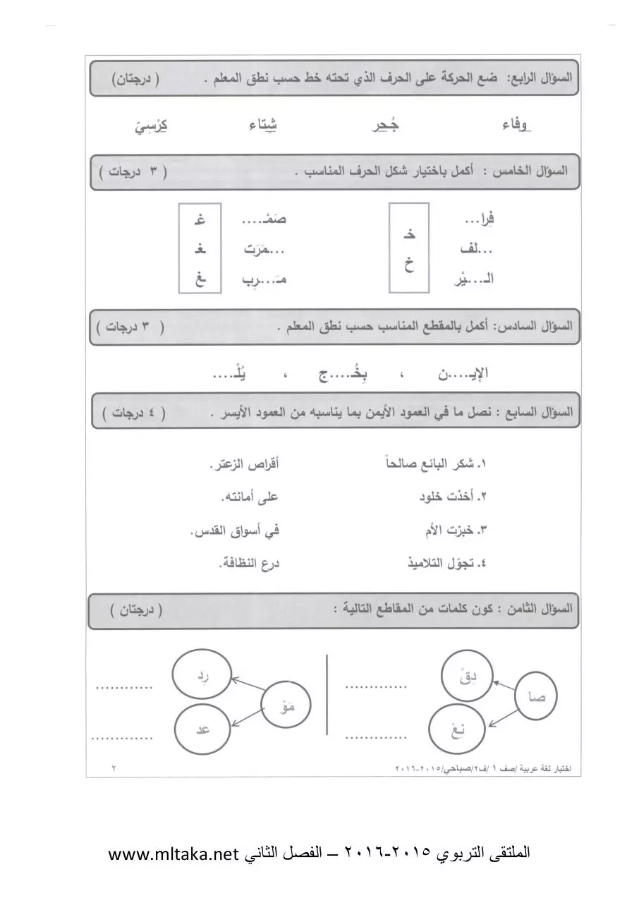 Page 2 of 4, ص لغة عربية الفصل الثاني 2014 2015 (3)