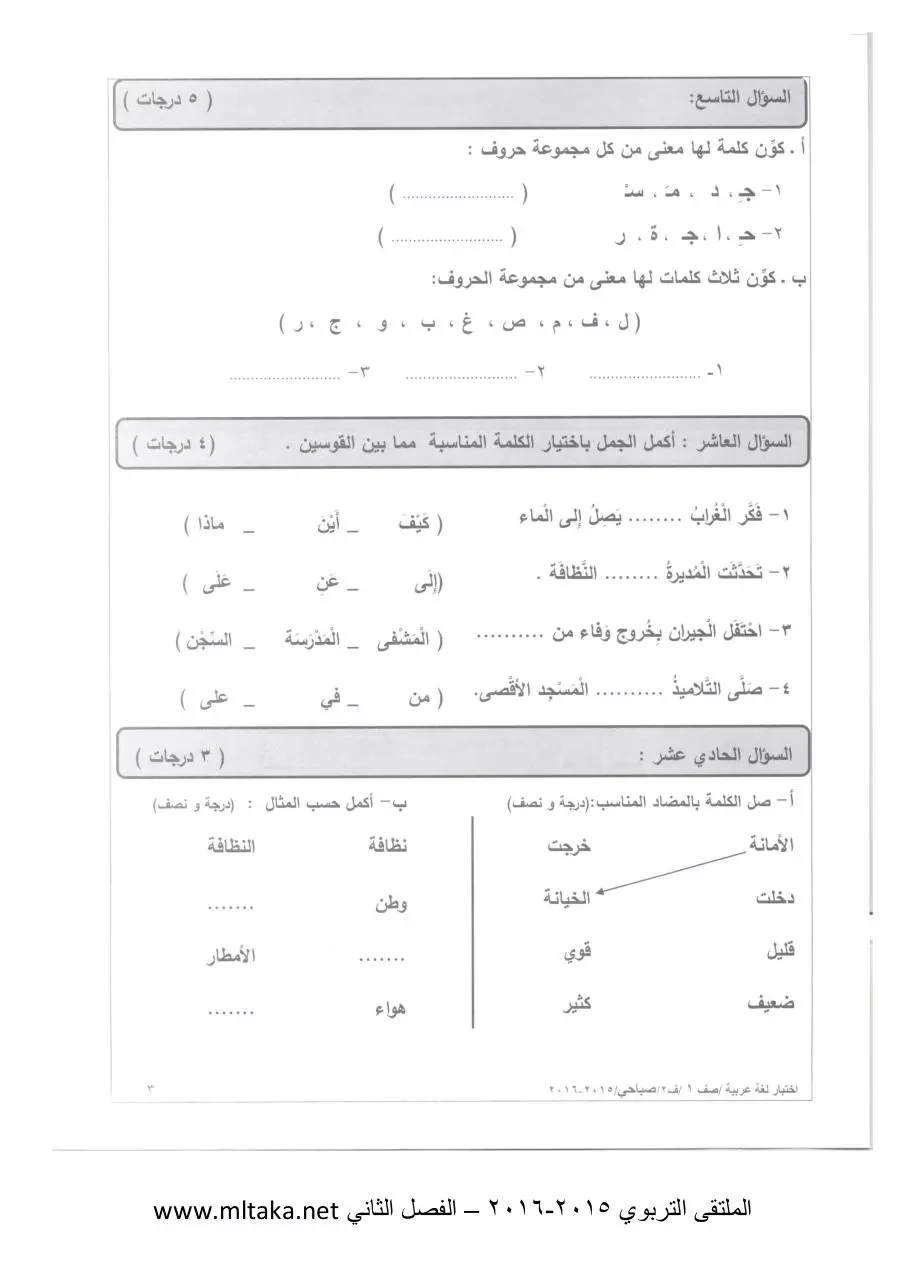 Page 3 of 4, ص لغة عربية الفصل الثاني 2014 2015 (3)
